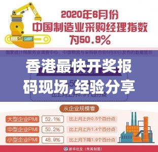 香港最快開獎(jiǎng)報(bào)碼現(xiàn)場(chǎng),經(jīng)驗(yàn)分享解答落實(shí)_6DM8.727