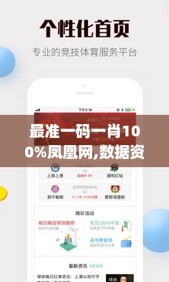 最準(zhǔn)一碼一肖100%鳳凰網(wǎng),數(shù)據(jù)資料解釋落實(shí)_網(wǎng)頁款7.569