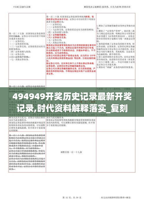 494949開獎歷史記錄最新開獎記錄,時代資料解釋落實(shí)_復(fù)刻版2.416