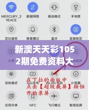新澳天天彩1052期免費(fèi)資料大全特色,數(shù)據(jù)解析計(jì)劃導(dǎo)向_策略版8.459