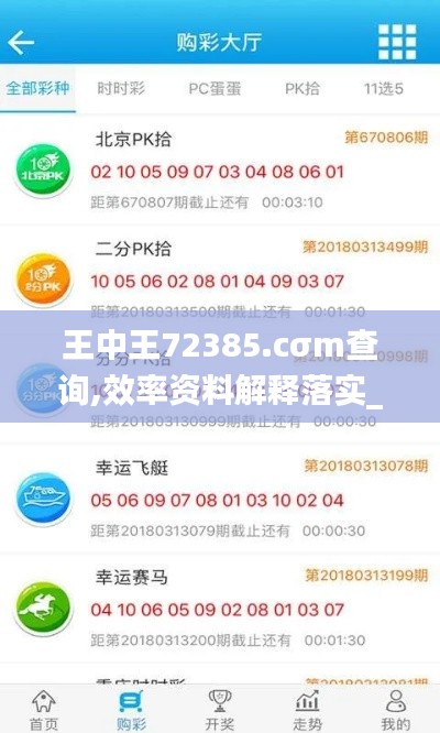 王中王72385.cσm查詢,效率資料解釋落實_尊貴款7.551