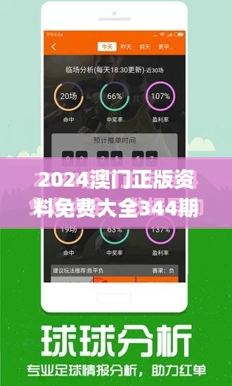 2024澳門正版資料免費大全344期,數(shù)據(jù)解讀說明_AP12.606