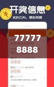 7777788888王中王開(kāi)獎(jiǎng)十記錄網(wǎng)344期,全面數(shù)據(jù)執(zhí)行方案_XE版10.233