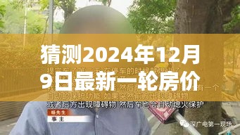 揭秘未來房價動向，小巷深處的獨特小店與房價新高度預(yù)測報告（2024年最新）