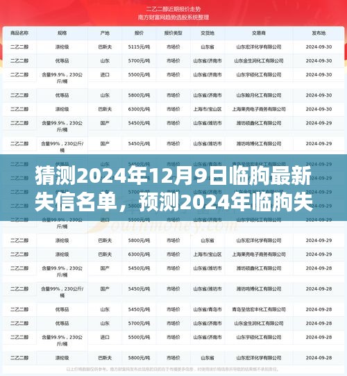 臨朐失信名單預(yù)測(cè)與信用社會(huì)未來關(guān)注點(diǎn)分析