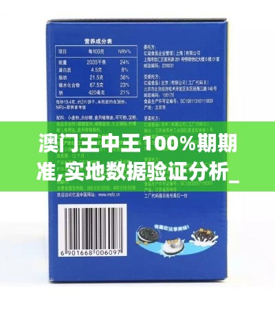 澳門王中王100%期期準(zhǔn),實(shí)地?cái)?shù)據(jù)驗(yàn)證分析_8DM4.508