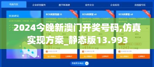 2024今晚新澳門開獎號碼,仿真實現(xiàn)方案_靜態(tài)版13.993
