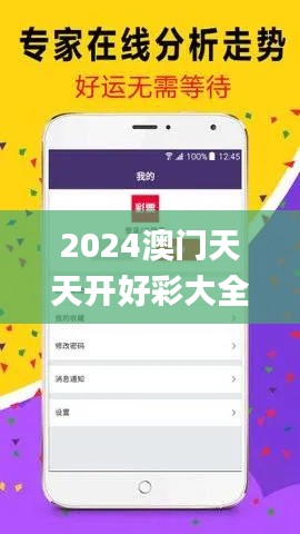 2024澳門天天開好彩大全開獎記錄走勢圖,最新核心解答定義_錢包版3.744