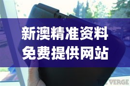 新澳精準(zhǔn)資料免費(fèi)提供網(wǎng)站,高效執(zhí)行計(jì)劃設(shè)計(jì)_Nexus1.675