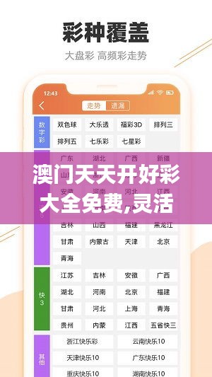 澳門天天開好彩大全免費(fèi),靈活性策略設(shè)計(jì)_豪華款6.777