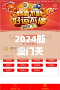 2024新澳門天天開獎(jiǎng)免費(fèi)資料大全最新,全面解析數(shù)據(jù)執(zhí)行_體驗(yàn)版2.290