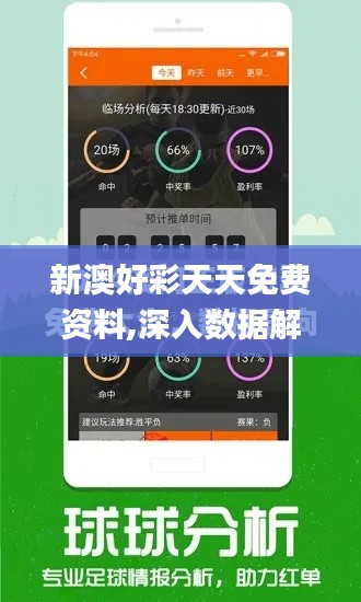 新澳好彩天天免費資料,深入數(shù)據(jù)解釋定義_Device6.837