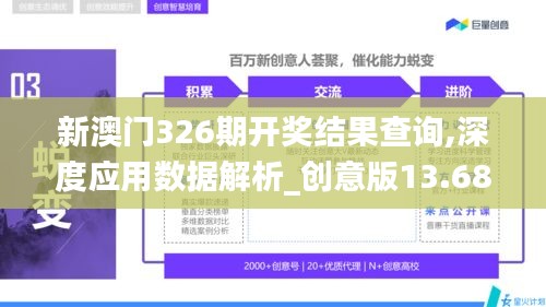 新澳門(mén)326期開(kāi)獎(jiǎng)結(jié)果查詢(xún),深度應(yīng)用數(shù)據(jù)解析_創(chuàng)意版13.682