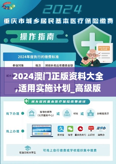 2024澳門正版資料大全,適用實施計劃_高級版4.380