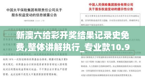 新澳六給彩開獎(jiǎng)結(jié)果記錄史免費(fèi),整體講解執(zhí)行_專業(yè)款10.917