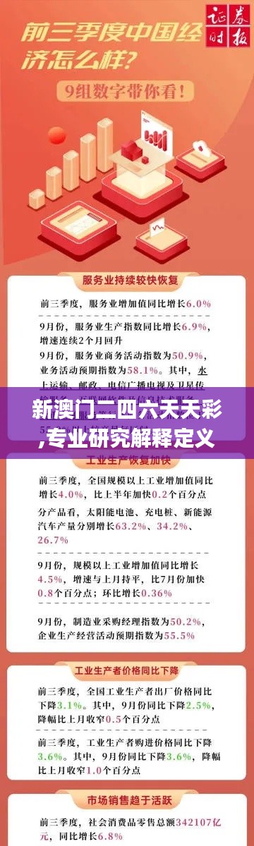 新澳門二四六天天彩,專業(yè)研究解釋定義_高級版3.215