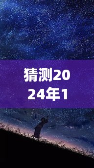 星空下的自然之旅，探尋內(nèi)心平靜的奇妙夜晚，揭秘最新自然之旅體驗(yàn)預(yù)測（2024年12月9日）