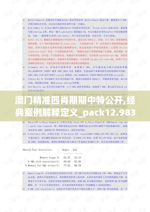 澳門精準四肖期期中特公開,經(jīng)典案例解釋定義_pack12.983