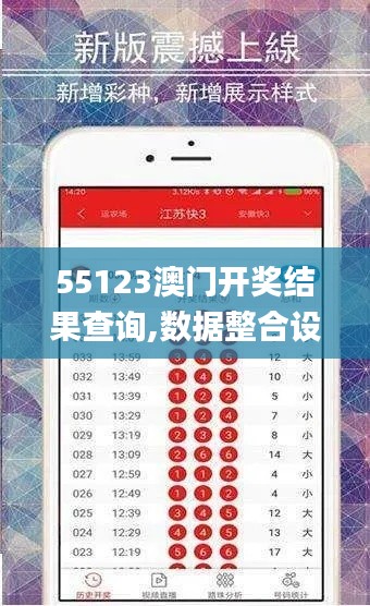 55123澳門開獎(jiǎng)結(jié)果查詢,數(shù)據(jù)整合設(shè)計(jì)解析_復(fù)刻款4.486