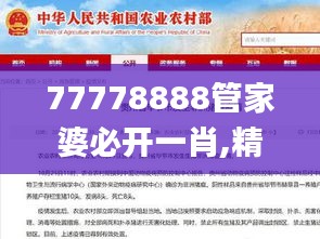 77778888管家婆必開一肖,精確數(shù)據(jù)解釋定義_復(fù)刻版8.850