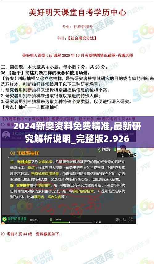 2024新奧資料免費(fèi)精準(zhǔn),最新研究解析說明_完整版2.926