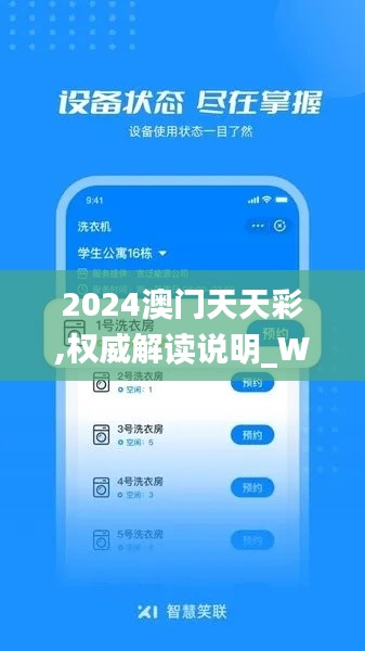 2024澳門天天彩,權(quán)威解讀說明_WP版1.373