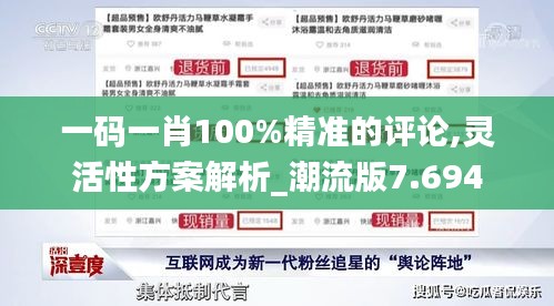 一碼一肖100%精準(zhǔn)的評(píng)論,靈活性方案解析_潮流版7.694