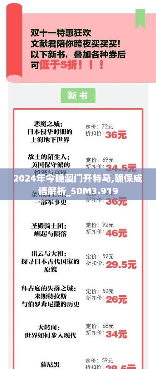 2024年今晚澳門(mén)開(kāi)特馬,確保成語(yǔ)解析_5DM3.919