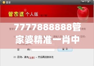 7777888888管家婆精準(zhǔn)一肖中管家,標(biāo)準(zhǔn)化流程評(píng)估_1080p2.344