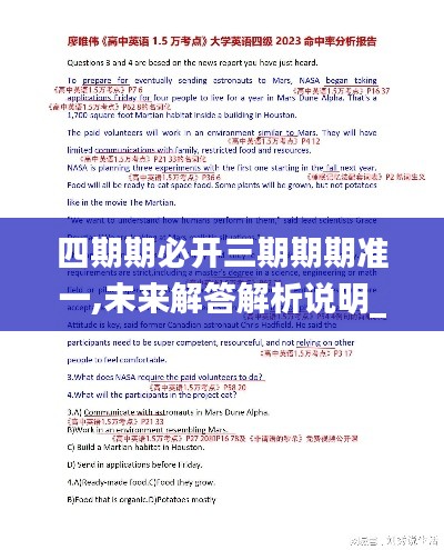 四期期必開三期期期準(zhǔn)一,未來解答解析說明_ChromeOS2.159