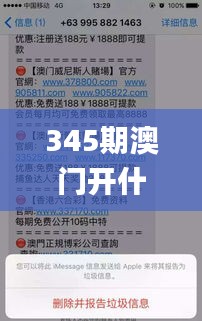 345期澳門開什么號碼,全面解答解釋落實(shí)_Premium8.514