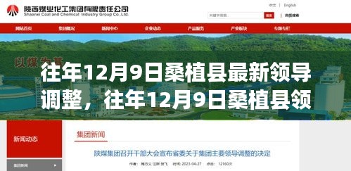 桑植縣領導層調(diào)整動態(tài)，新領導團隊引領未來發(fā)展之路