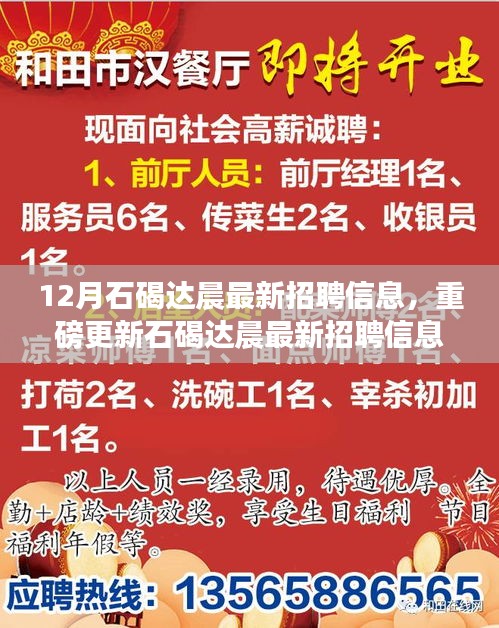 石碣達(dá)晨最新招聘重磅來襲，抓住職場(chǎng)黃金機(jī)遇，開啟新征程！