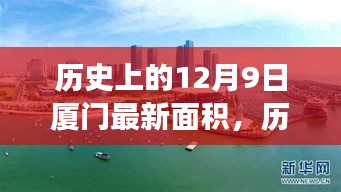 歷史上的十二月九日