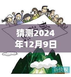揭秘未來法刺秘境，探尋秘境美景，尋找心靈寧靜之旅（預測至2024年12月9日）