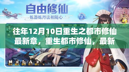 重生都市修仙最新章節(jié)思辨與觀點(diǎn)探討