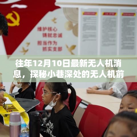探秘?zé)o人機(jī)前沿資訊驛站，揭秘天空新動(dòng)態(tài)，掌握最新無(wú)人機(jī)資訊