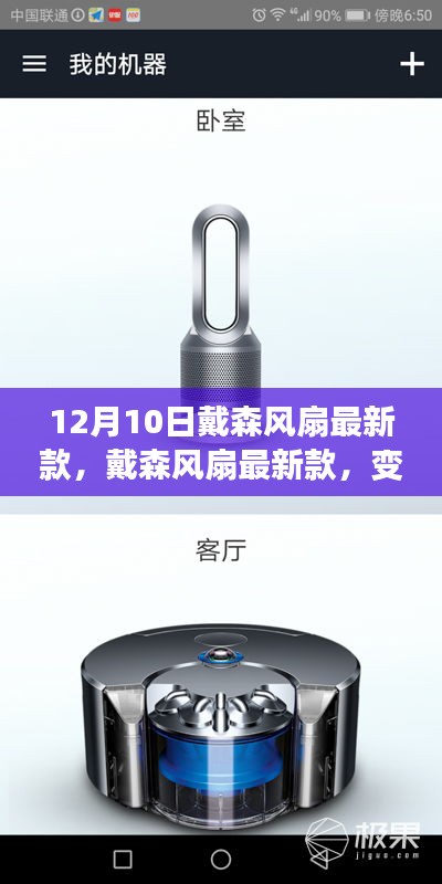 戴森風(fēng)扇最新款，變化之風(fēng)，助力人生舞臺(tái)學(xué)習(xí)成就無(wú)限可能