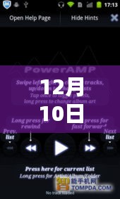 12月10日最新流行音樂(lè)播放指南，輕松掌握流行歌曲播放步驟