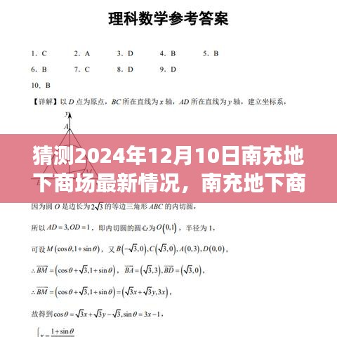 南充地下商場未來展望，最新發(fā)展動(dòng)態(tài)與未來之光，擁抱自信成就之旅