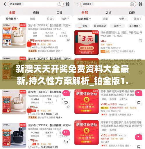 新澳天天開獎免費資料大全最新,持久性方案解析_鉑金版1.917