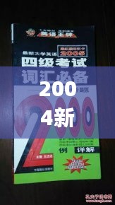 2004新澳正版免費(fèi)大全,靈活性方案解析_6DM2.372