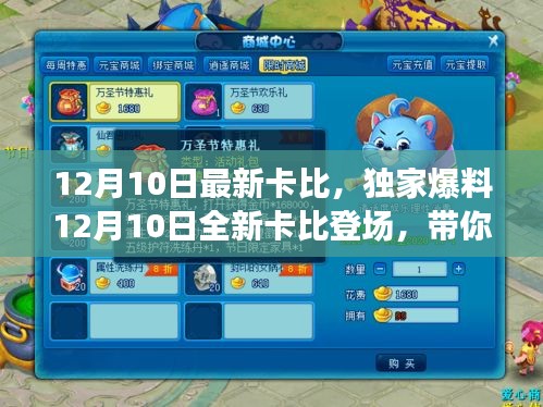 獨(dú)家爆料，全新卡比登場，領(lǐng)略前所未有的游戲魅力！