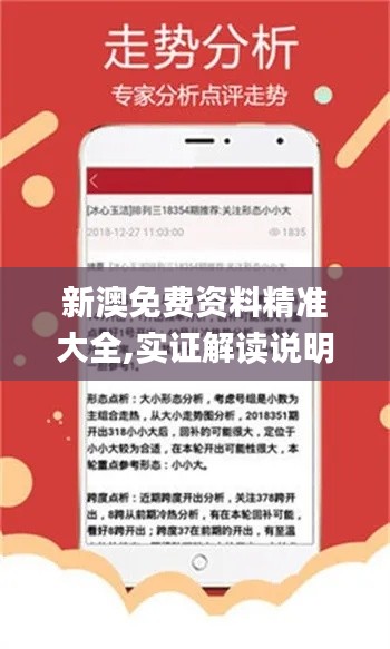 新澳免費資料精準大全,實證解讀說明_創(chuàng)新版8.216