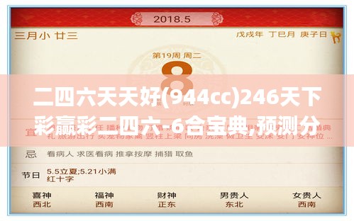 二四六天天好(944cc)246天下彩贏彩二四六-6合寶典,預(yù)測分析說明_Harmony8.998