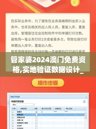 管家婆2024澳門免費(fèi)資格,實(shí)地驗(yàn)證數(shù)據(jù)設(shè)計(jì)_模擬版8.197