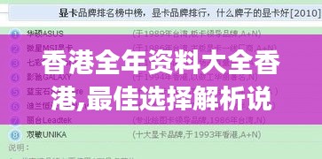 香港全年資料大全香港,最佳選擇解析說明_uShop3.432
