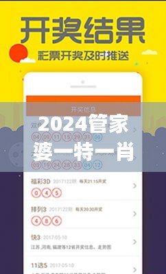 2024管家婆一特一肖,精細解析評估_FHD版5.347