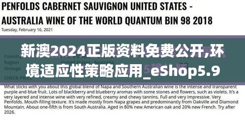 新澳2024正版資料免費(fèi)公開,環(huán)境適應(yīng)性策略應(yīng)用_eShop5.920