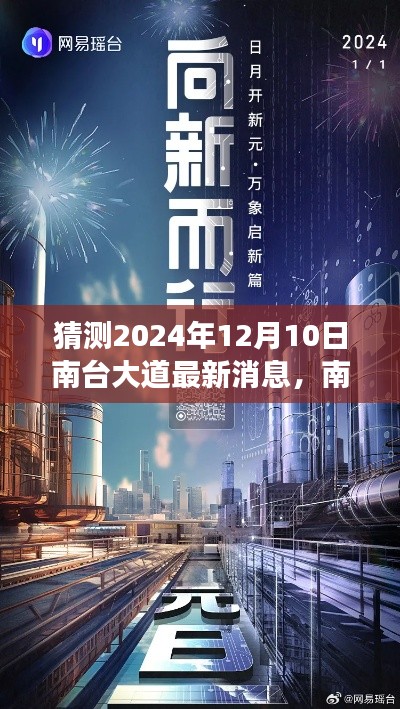 南臺大道未來展望，追尋自然美景的心靈寧靜之旅（最新消息猜測）